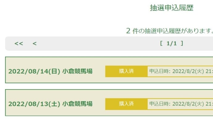 🐴きょうのおうまさん(22/8/7) レパードS,エルムS,モーリスドゲスト賞,地方2重賞