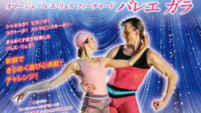 イリーナペレンとマラトシェミウノフの国際芸術交流・教育事業 「ディアギレフ生誕150周年記念、「バレエリュス フィーチャード バレエガラー新たなる挑戦」2022年12月27日開催