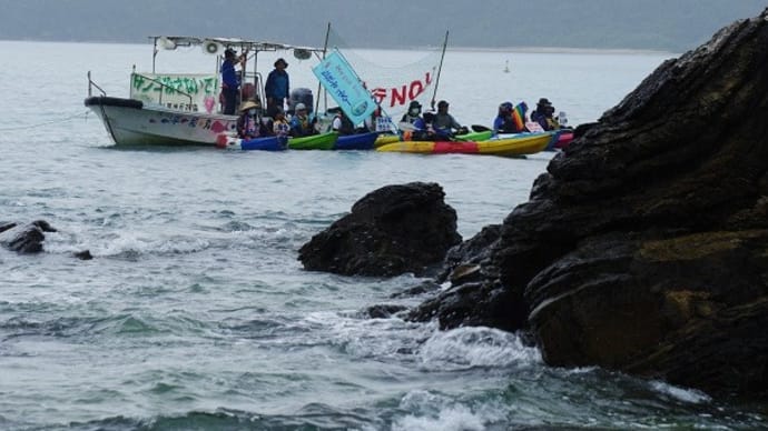 【拡散願います】【一部補正】大浦湾で久しぶりに陸と海を繋ぐ闘いが開かれた（20240414-➁）