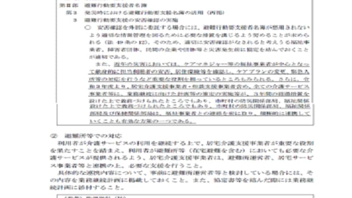 通達にある安否の確認方法