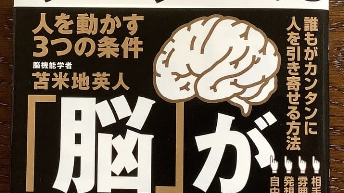 抽象度の高い情動脳の大切さ リーダーには思いやりの心が大事 「すごいリーダーは『脳』がちがう」 苫米地英人 その2