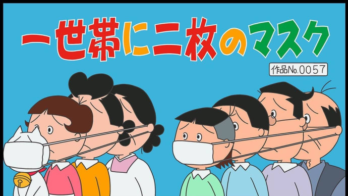 アベノマスクは最悪なパフォーマンス