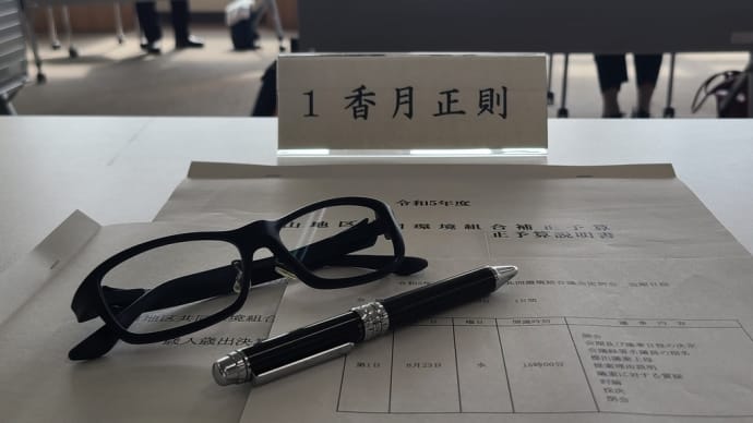 2023.08.23 一部事務組合議会