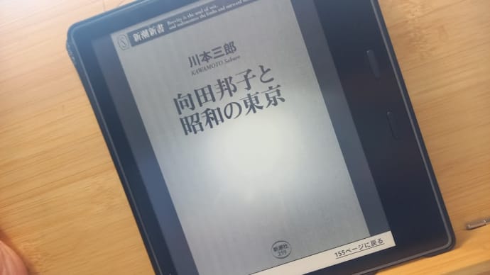 「向田邦子と昭和の東京」と「モルグ街の殺人事件」