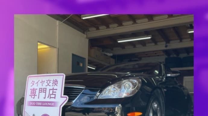 レクサス SC 持ち込みタイヤ交換大阪 245 40 18