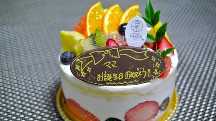お誕生日ケーキありがとう♡