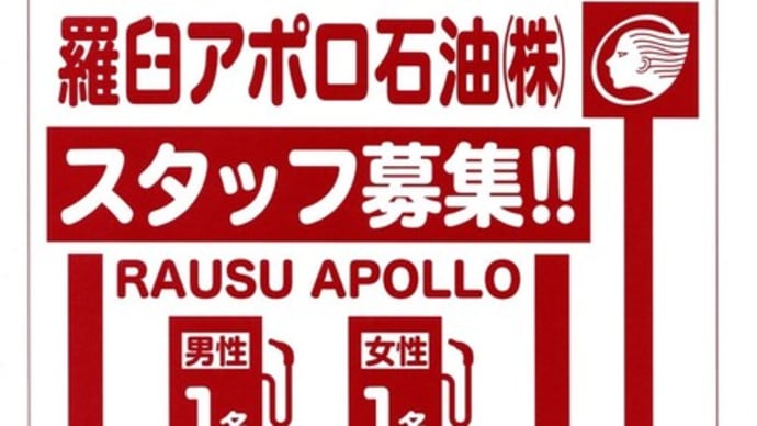 アポロスタッフ募集中! やっぱ小腹サポート作っちゃった(笑) 新車納車の巻き