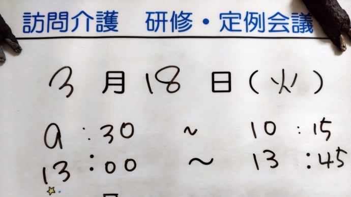 ☆研修 R7.3月度☆