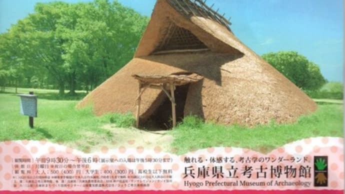 兵庫県立考古博物館の春季特別展「弥生時代って知ってる？」観覧記　on　2021-7-4