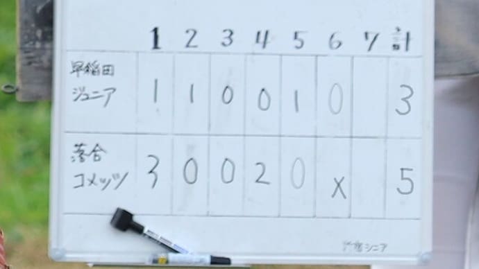 【高学年】新宿リトルシニア会長杯 少年軟式野球大会 1回戦