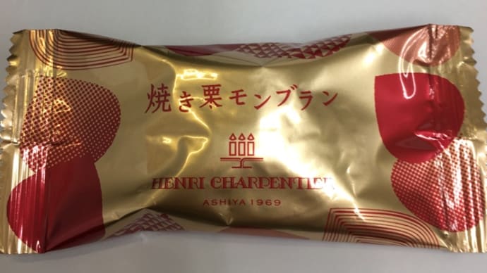 焼き栗モンブラン
