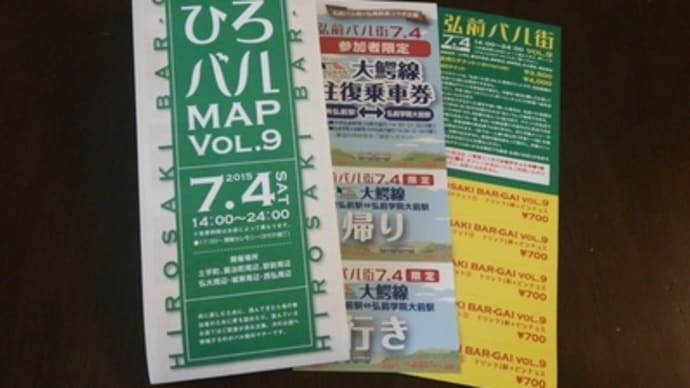 弘前バル街Vol.9に参加しました!