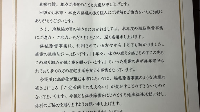 札幌市長から感謝状