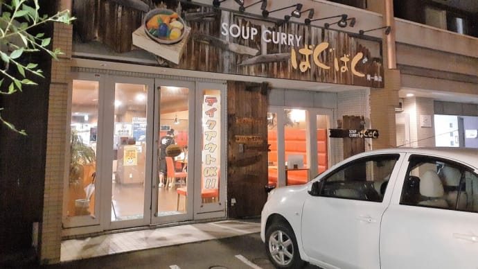 札幌でランチ（８９）　「スープカリー ばぐばぐ」でカレーをバグバグいただく