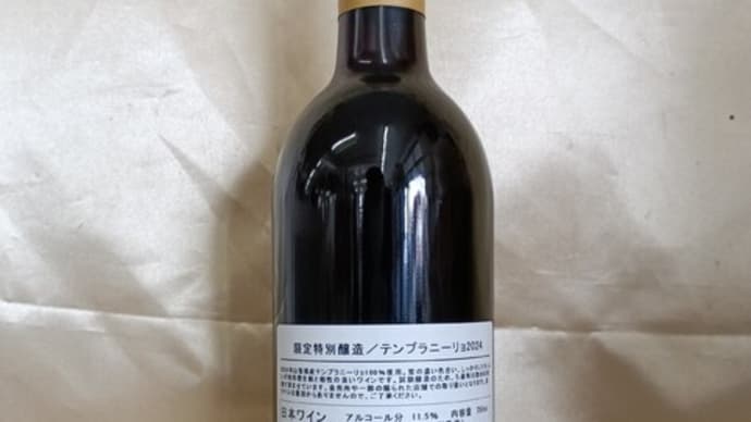 山梨ヌーボー その八 試験ワイン