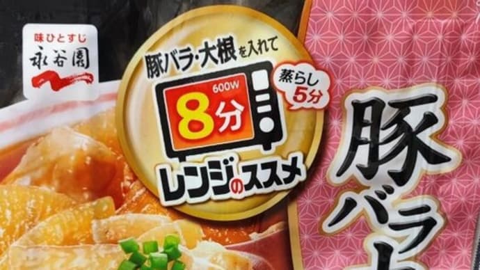 豚バラ大根