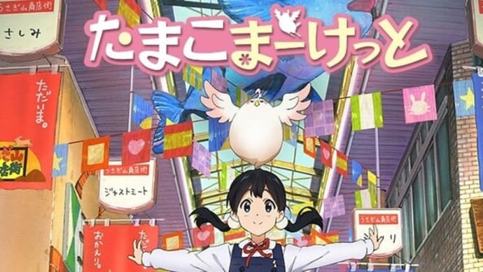 「祝!たまこまTシャツ新デザイン」