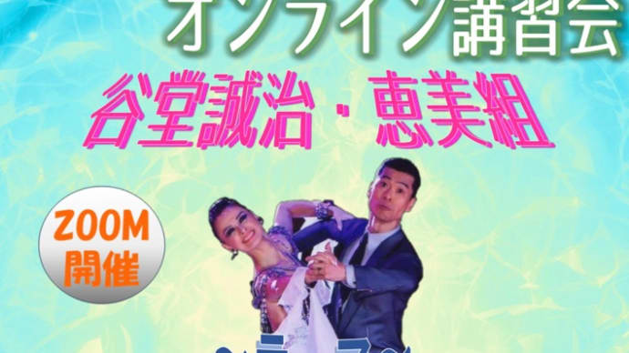 第４回目　zoom講習会