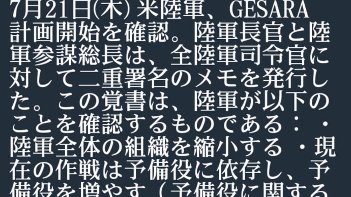 ゲサラとは【世界の軍事力】が大幅に縮小し、すべての【戦争】がなくなることを意味します!7月21日米陸軍、GESARA計画開始を確認!お金の奴隷からの開放と共に!