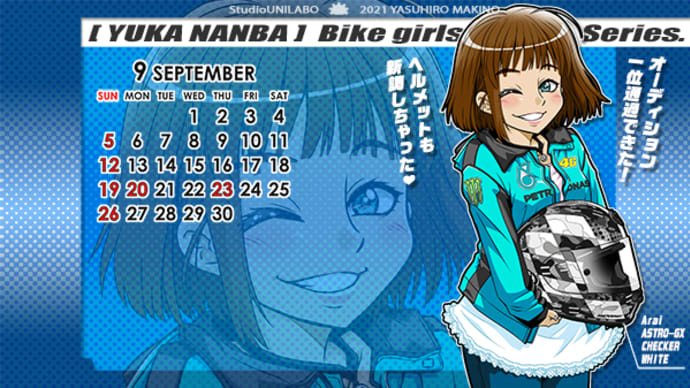 2021年9月の壁紙カレンダー配布(FREE)