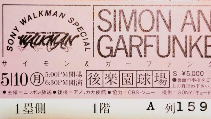 Simon ＆ Garfunkel JAPAN TOUR 1982