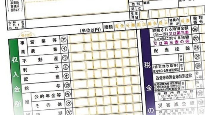 確定申告とマイナンバー制度