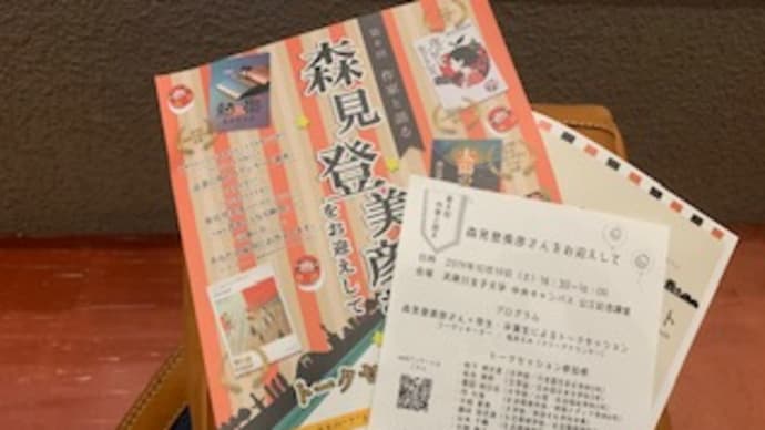森見氏降臨