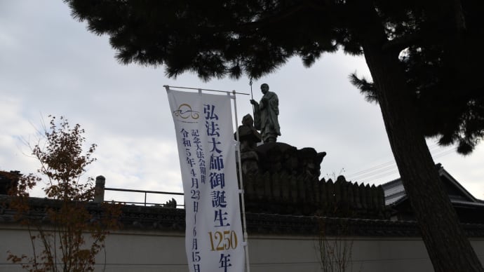 弘法大師生誕1250年