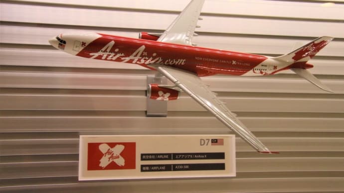 羽田国際線・乗入飛行機模型