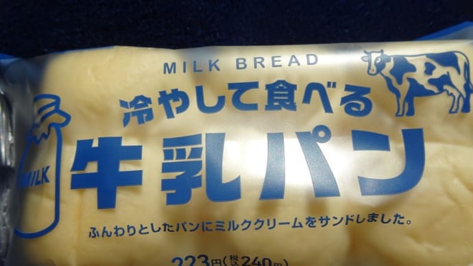 牛乳パン再び！