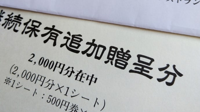 クリレスの優待