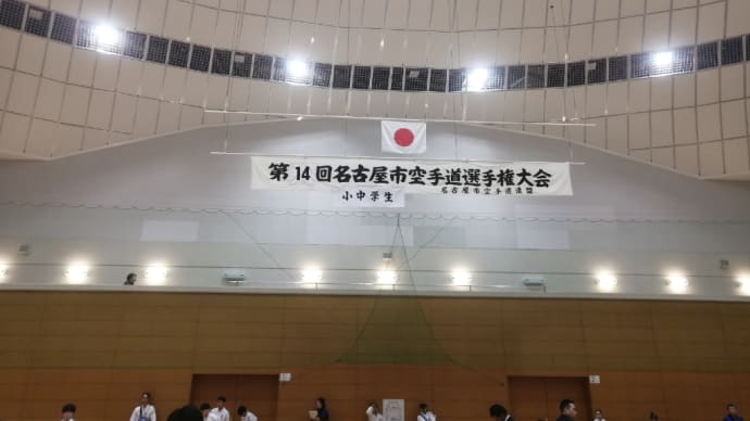 名古屋市小中大会