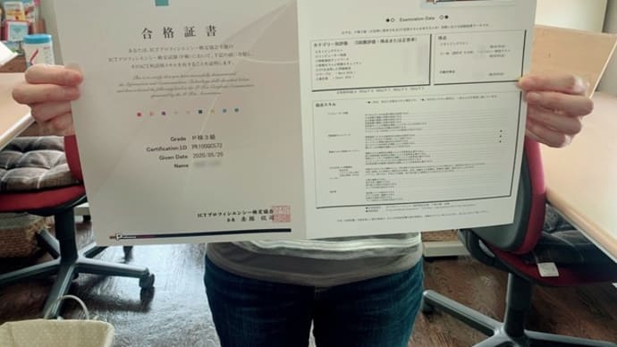 パソコン検定合格おめでとうございます!