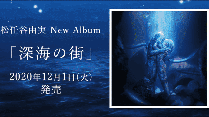 2020年12月1週発売の新作、鬼滅最終巻、中島みゆき・松任谷由実・ミスチル新譜など