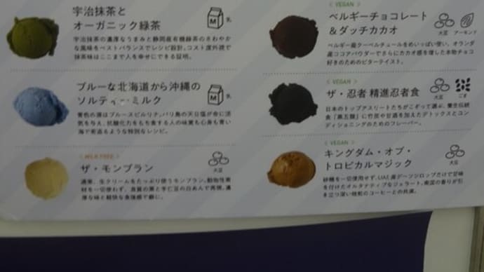 京王百貨店でアイスクリーム万博!プレマルシェ・ジェラテリア初出店