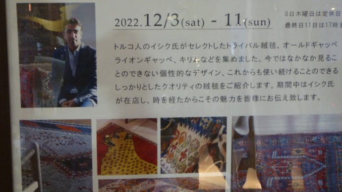 遊牧民の世界 ートライバル絨毯・キリムー