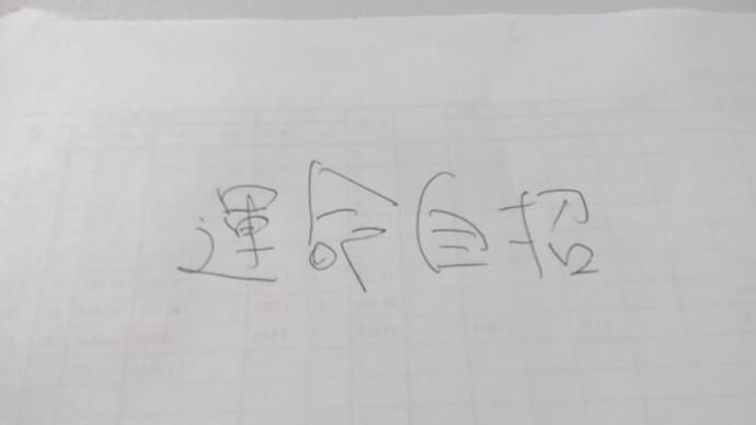 運命自招