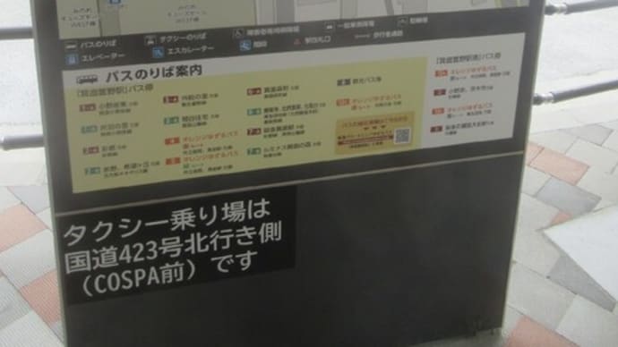 箕面萱野駅に2024/10/1から高速バスが停車、乗降場所は・・・