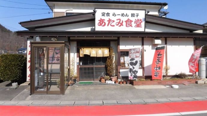 あたみ食堂