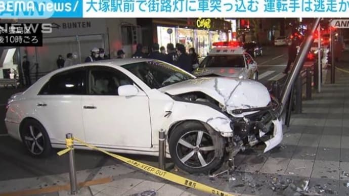 東京でヴォケが普通乗用車で街路灯に突っ込んで車を乗り捨て逃走