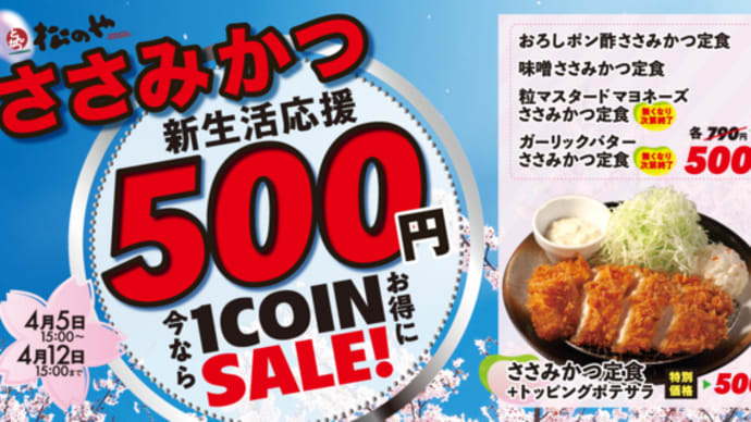 松のや