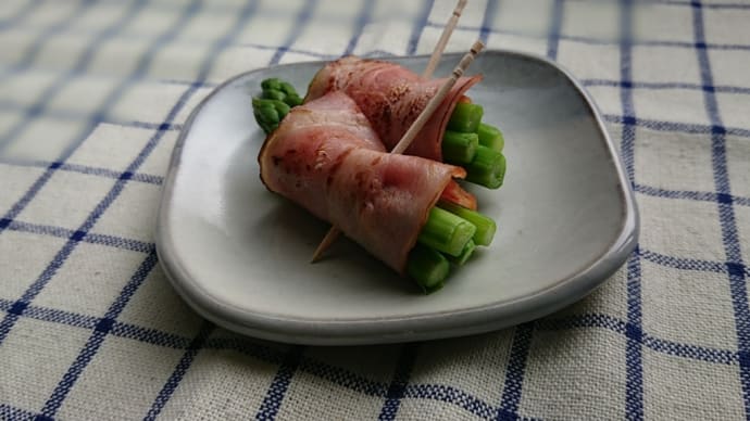 アスパラベーコン。