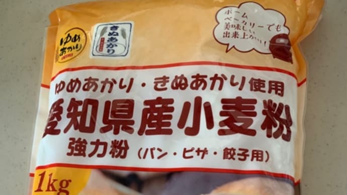 愛知県産の小麦粉でパンを焼きました