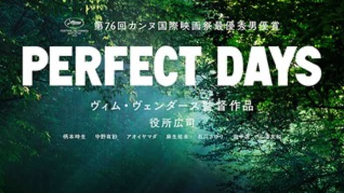 映画『PERFECT DAYS』