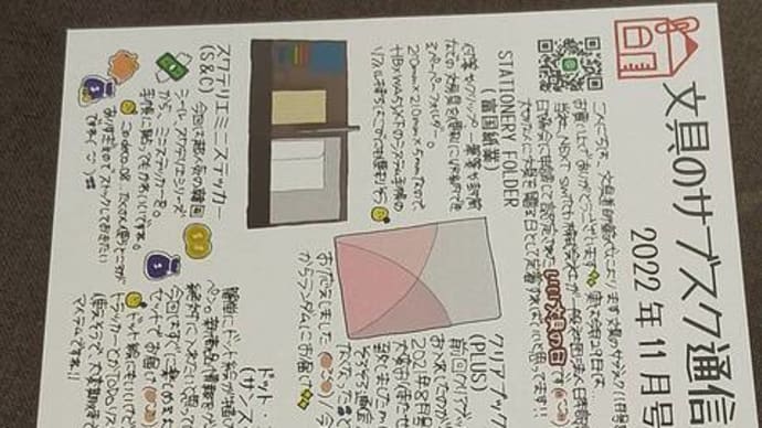 2022-12-23 06:00:18 文具のサブスク2022年11月