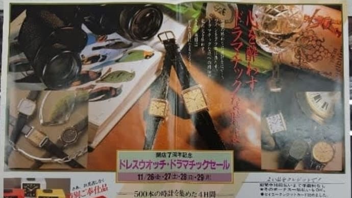 大昔のチラシ発見しました