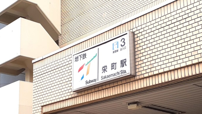 札幌・街の一コマ : はじめて