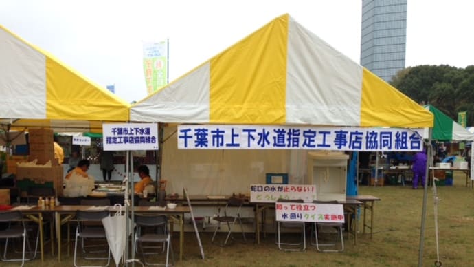 千葉湊大漁まつり~第39回千葉市民産業まつり~