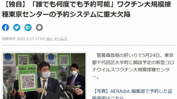 ★「誰一人取り残さない」ワクチン接種のシステムを