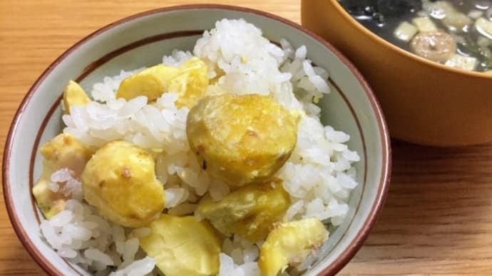 土鍋炊き|深まる秋に…栗ごはん